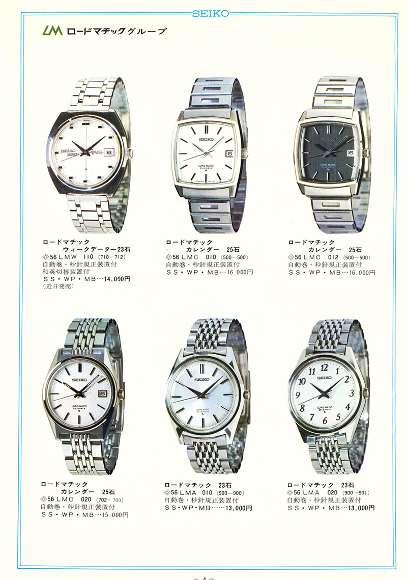 Seiko Catalog