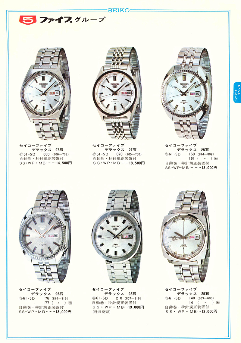 Seiko Catalog