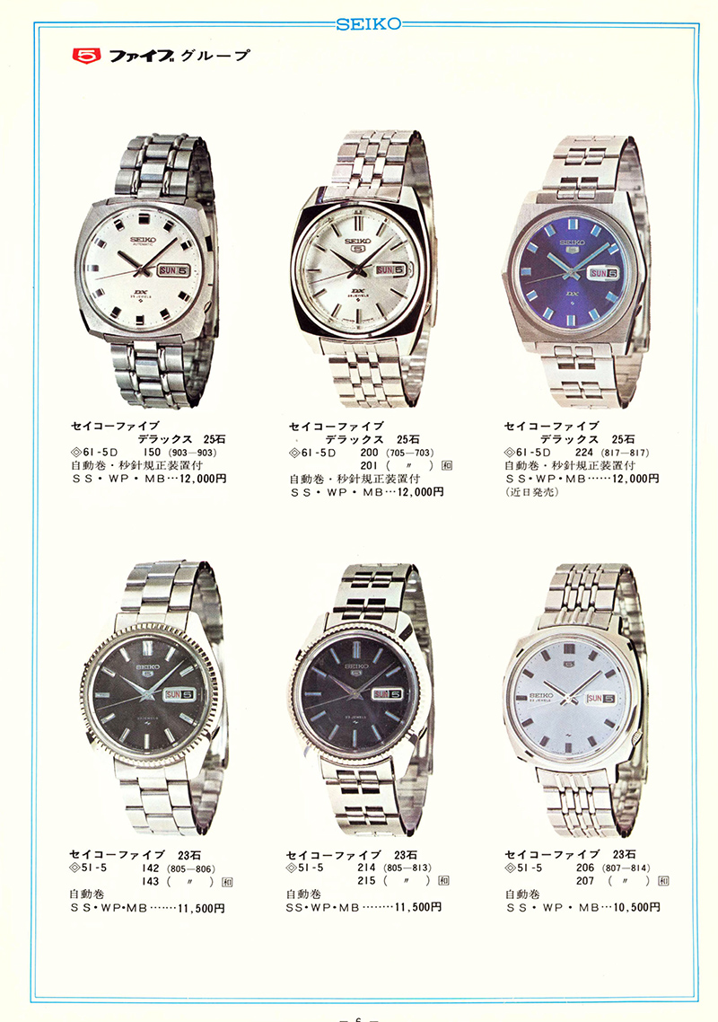 Seiko Catalog