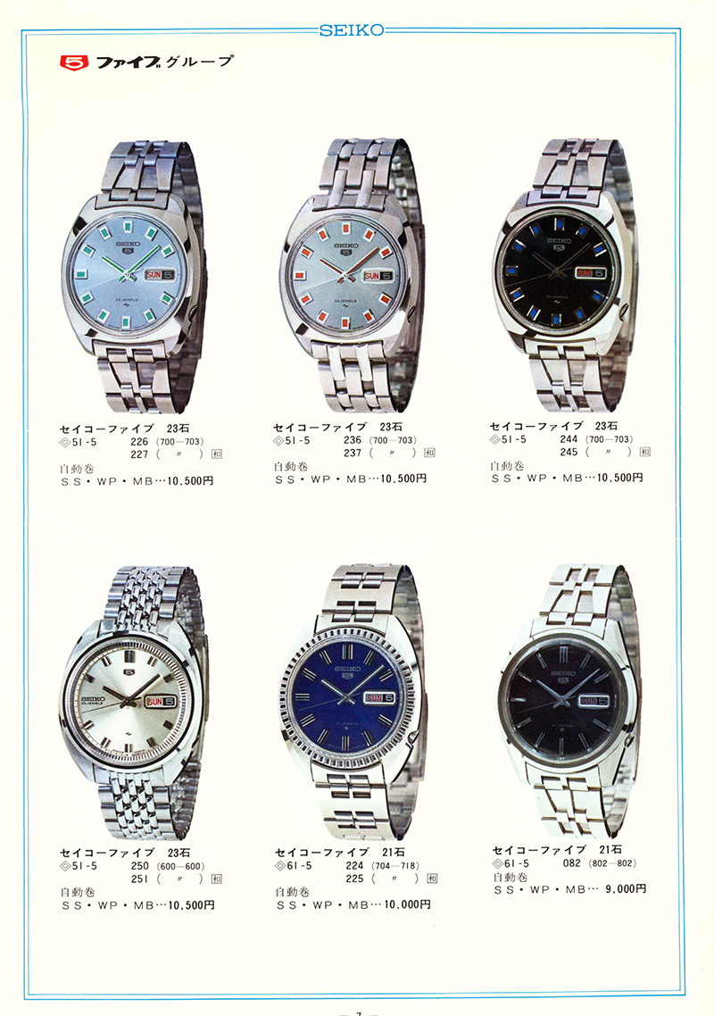 Seiko Catalog