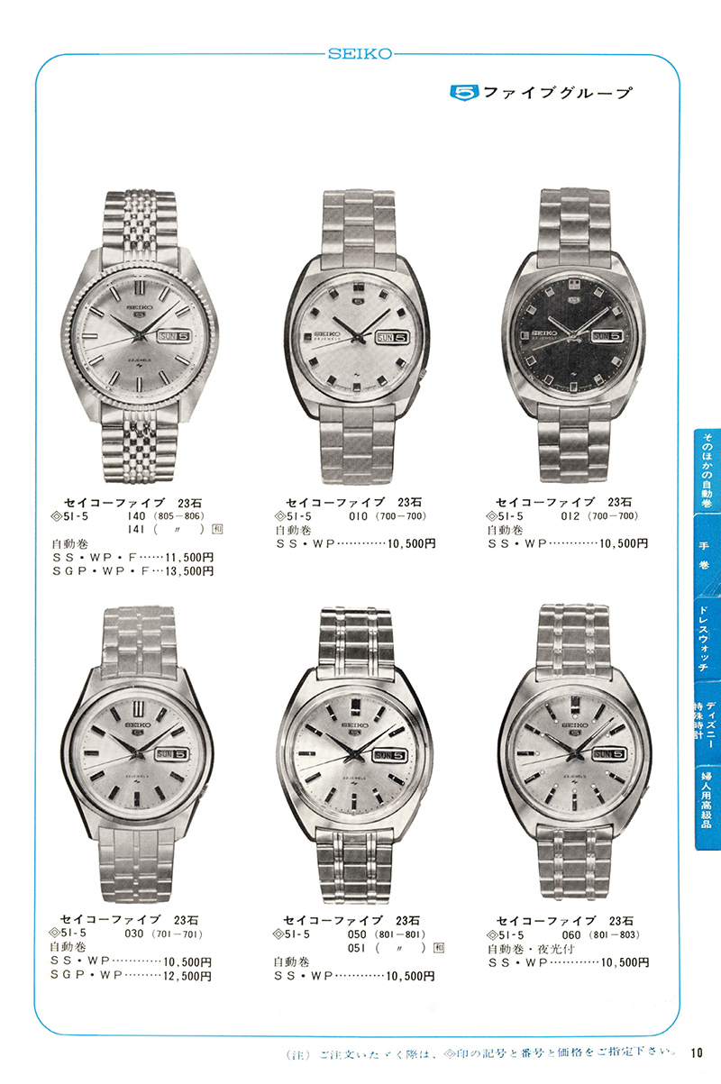 Seiko Catalog