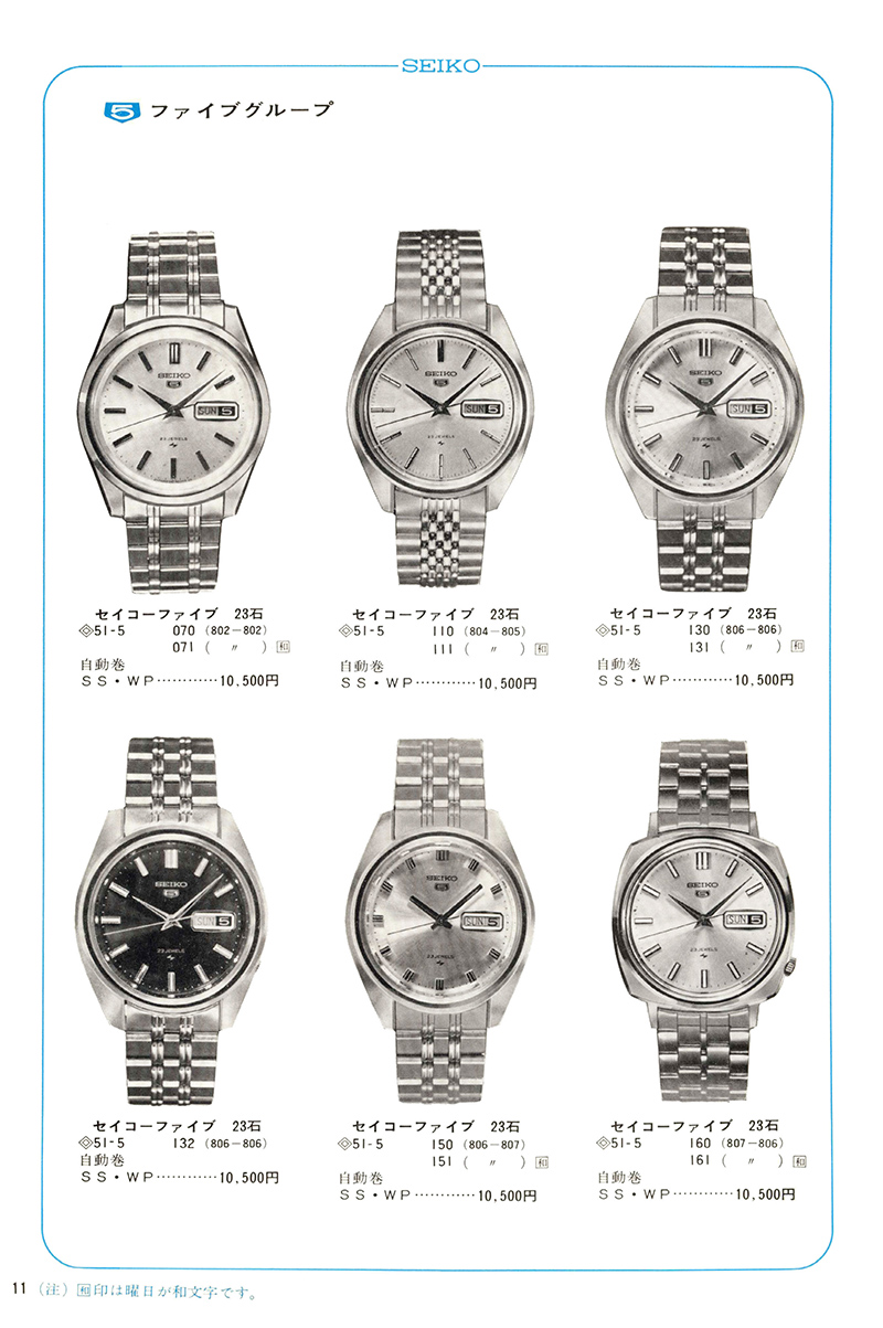 Seiko Catalog
