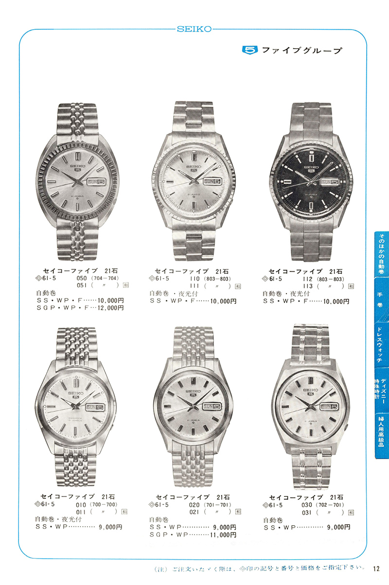 Seiko Catalog