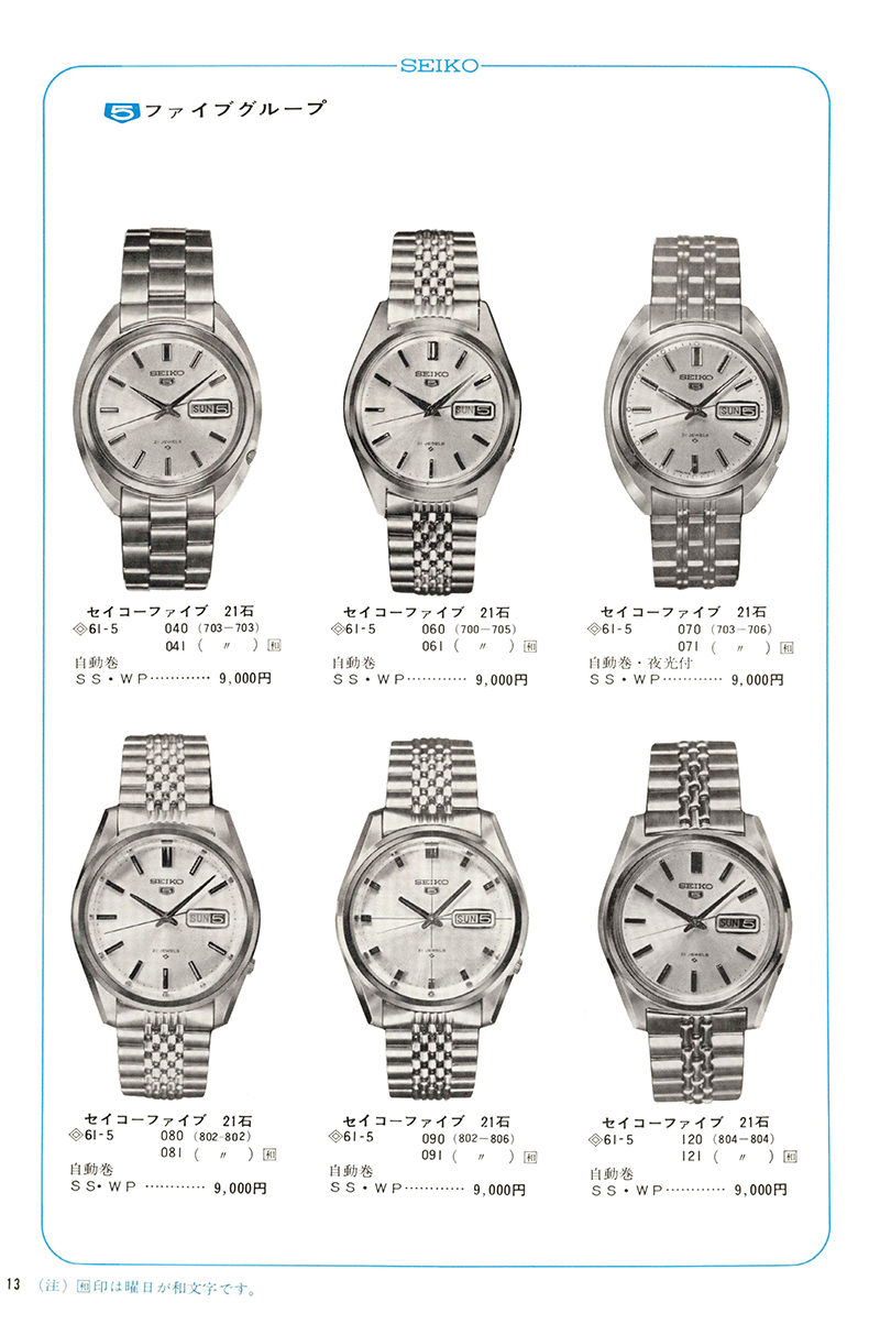 Seiko Catalog