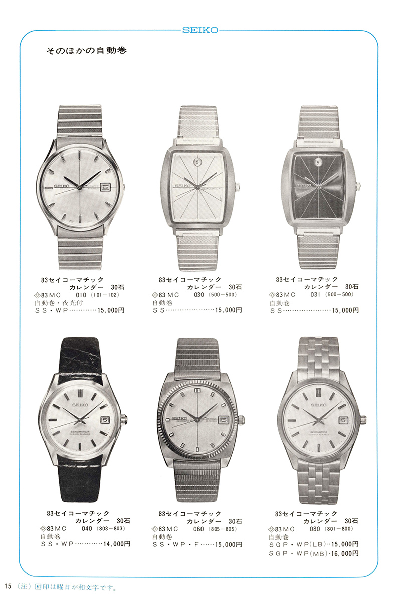 Seiko Catalog