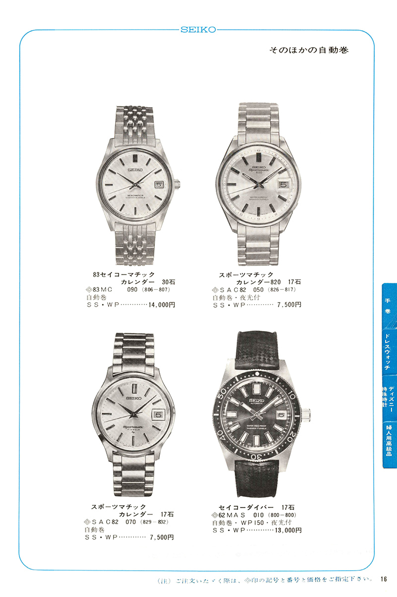 Seiko Catalog