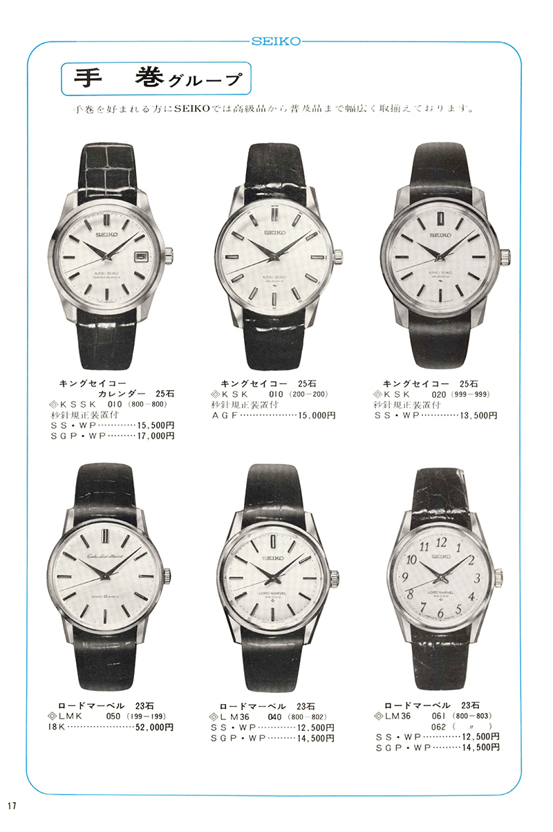 Seiko Catalog