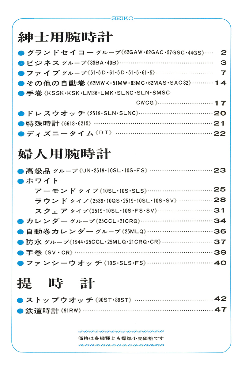 Seiko Catalog