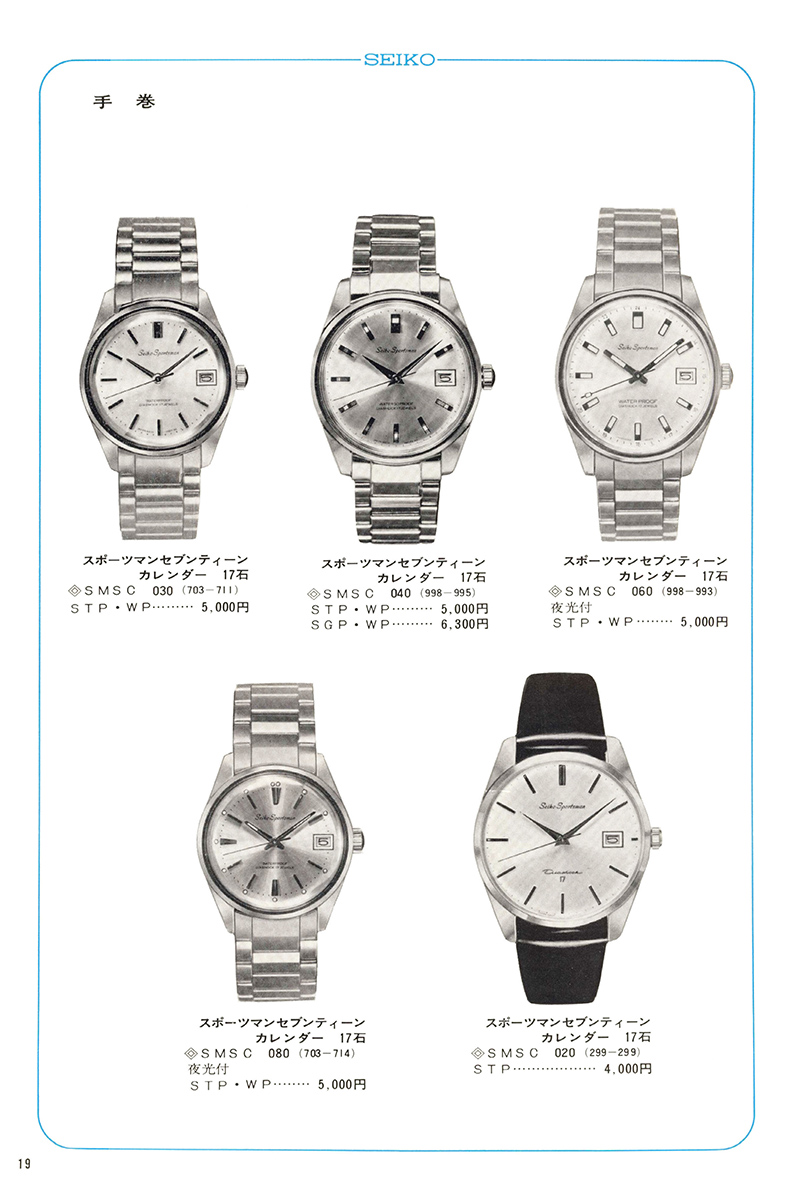 Seiko Catalog