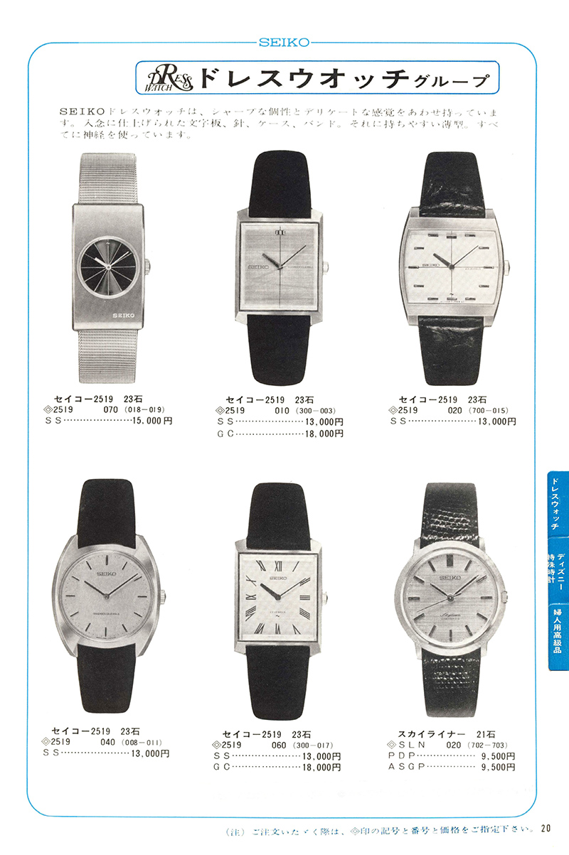 Seiko Catalog