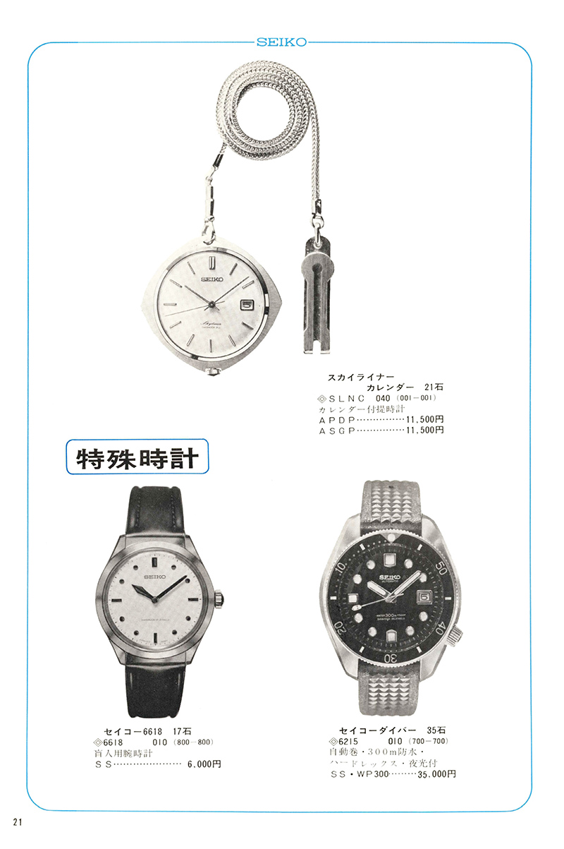 Seiko Catalog