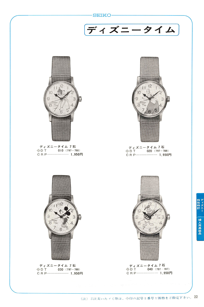 Seiko Catalog