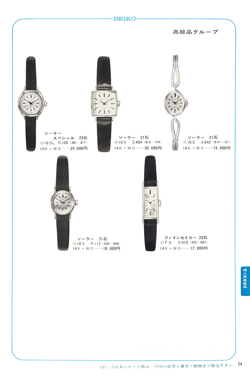 Seiko Catalog