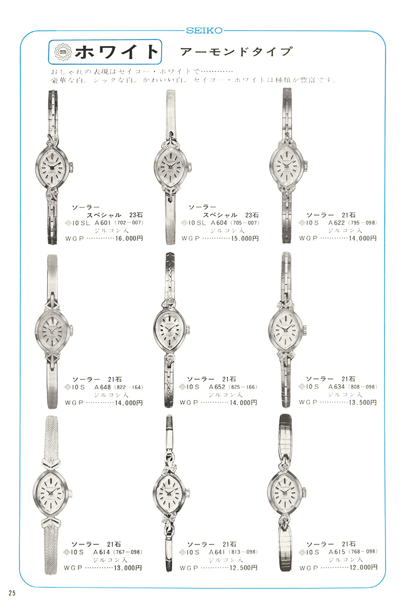 Seiko Catalog