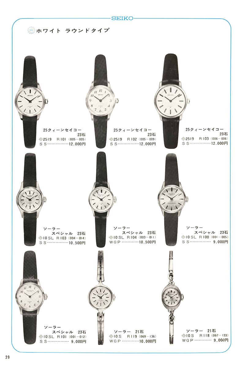 Seiko Catalog