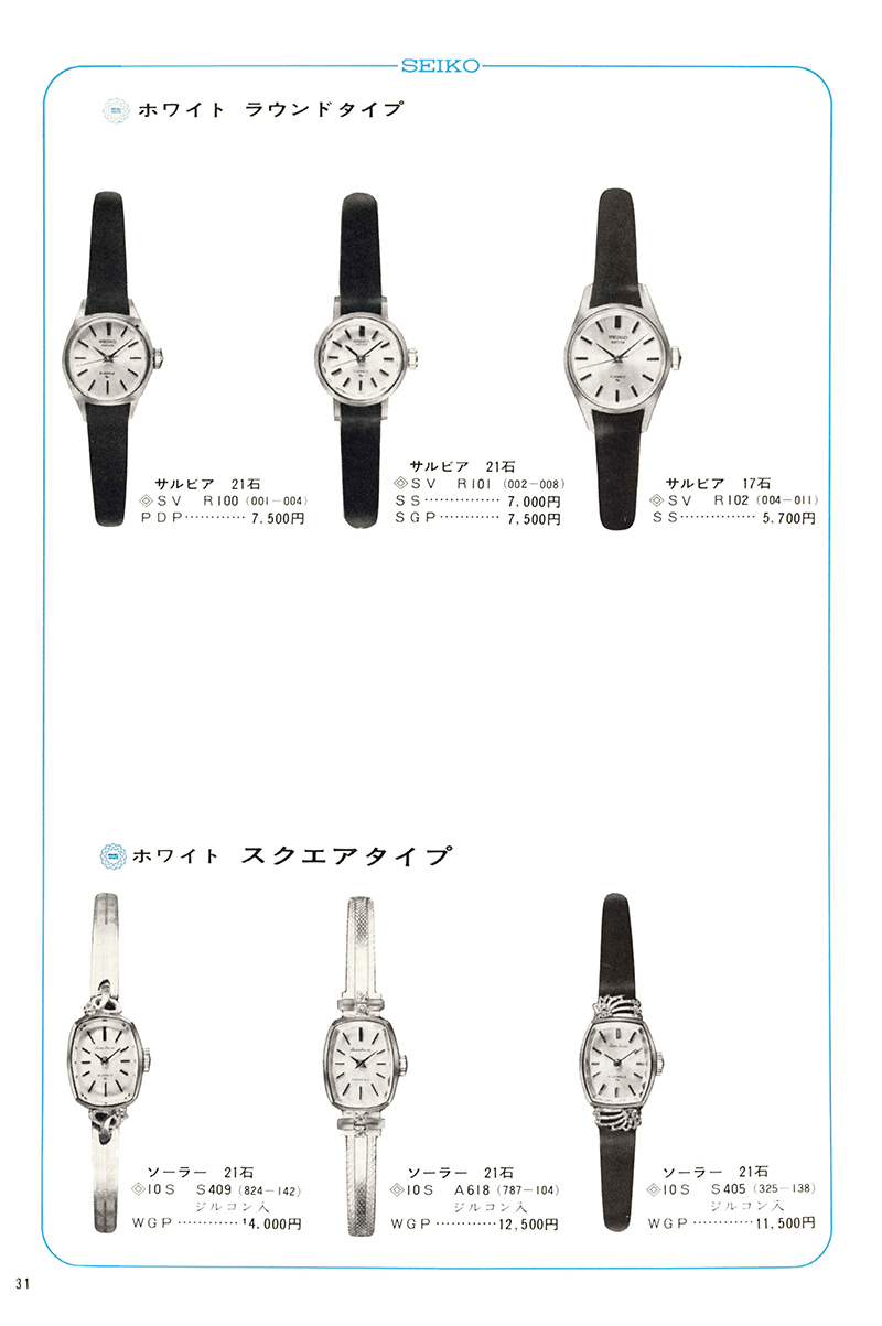 Seiko Catalog
