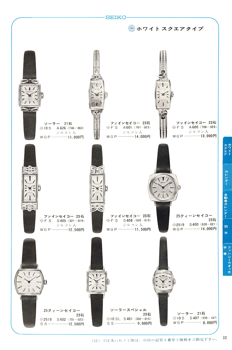 Seiko Catalog