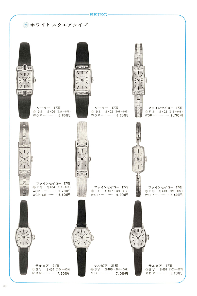 Seiko Catalog