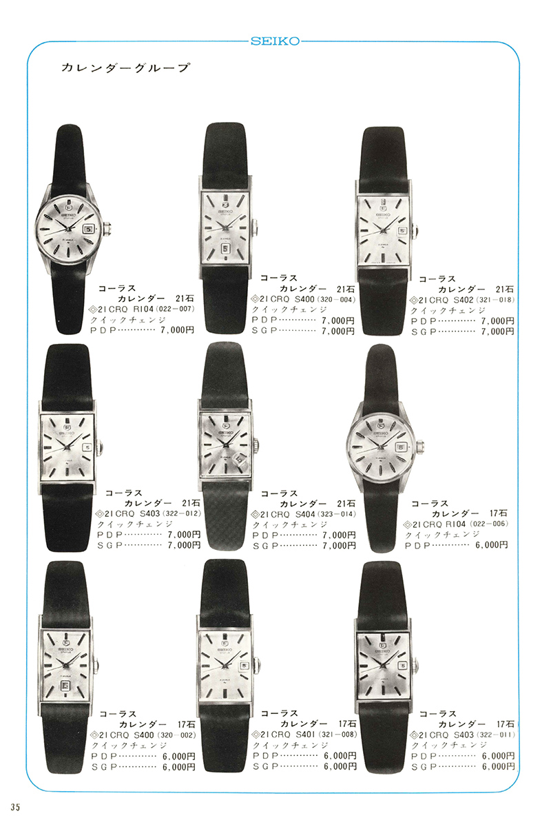 Seiko Catalog