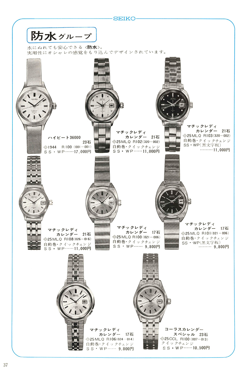 Seiko Catalog