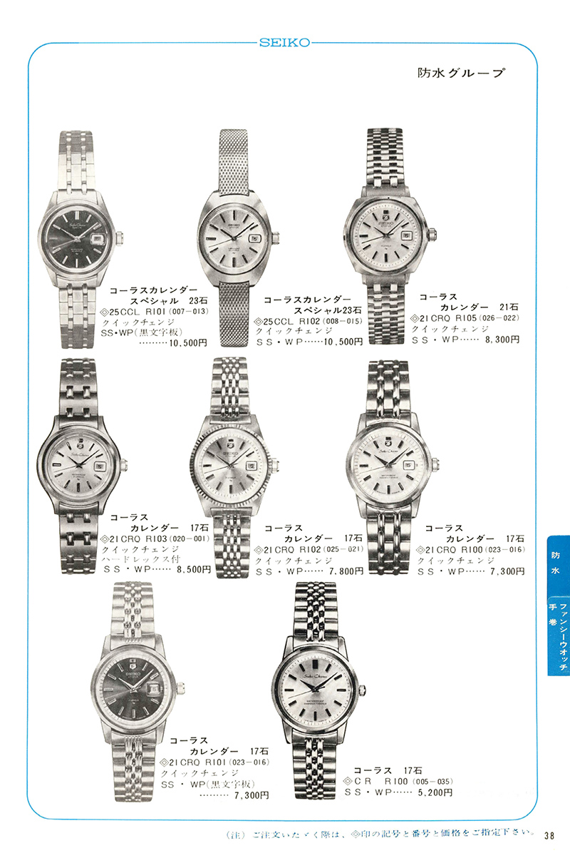 Seiko Catalog