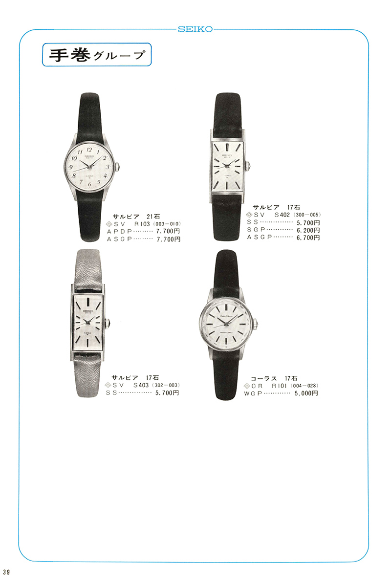 Seiko Catalog