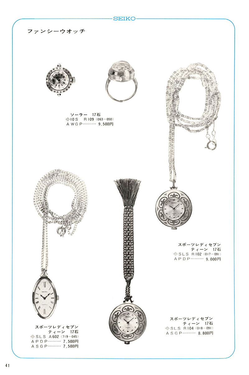 Seiko Catalog
