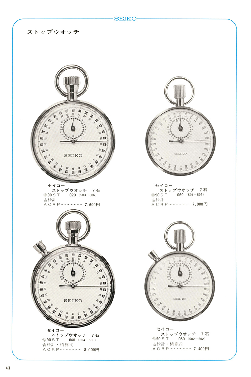Seiko Catalog
