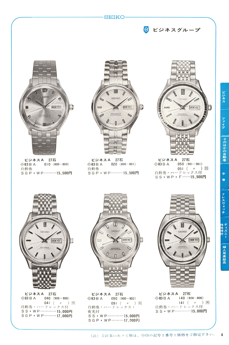 Seiko Catalog