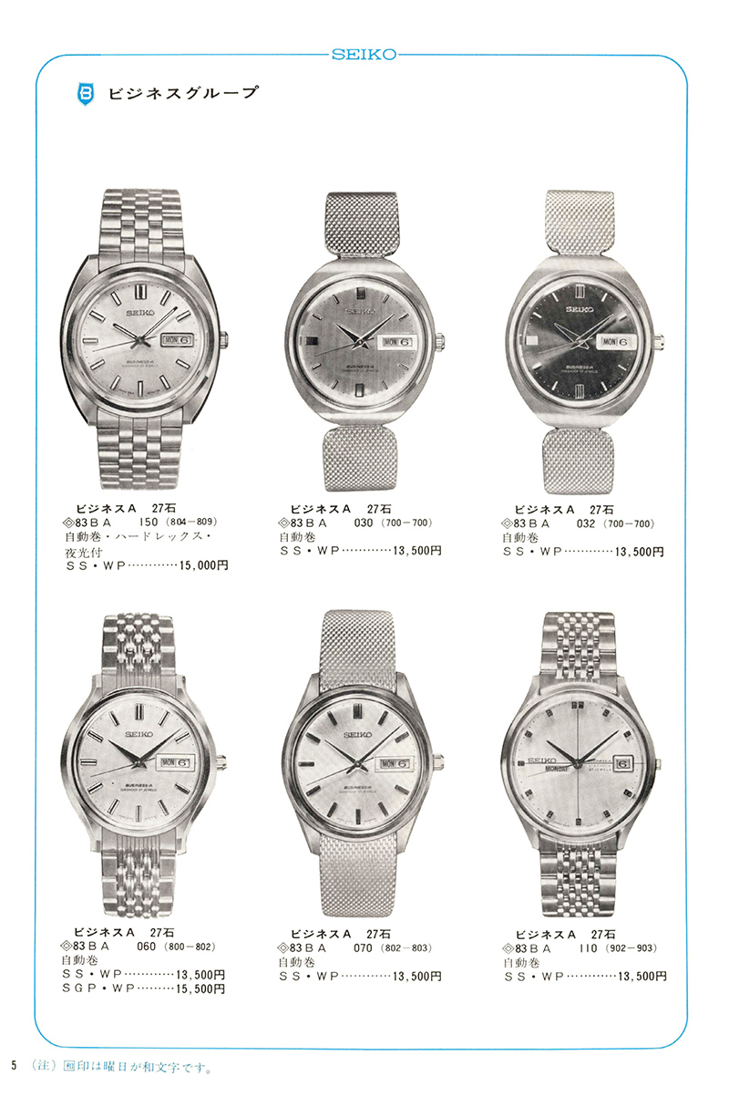 Seiko Catalog