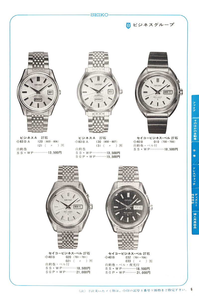 Seiko Catalog