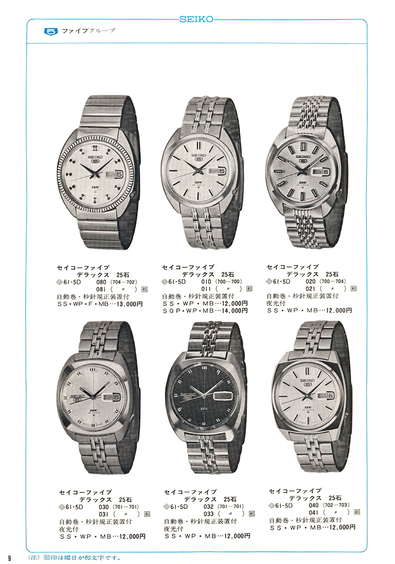 Seiko Catalog