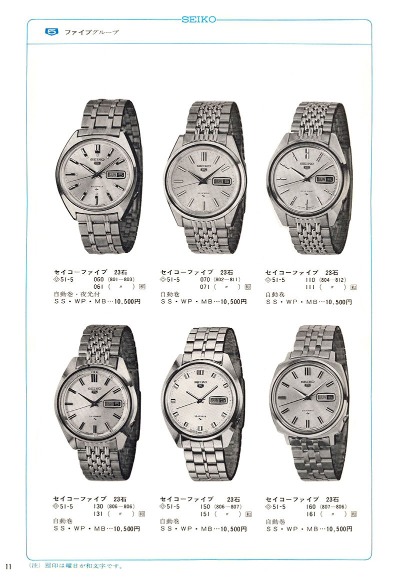 Seiko Catalog