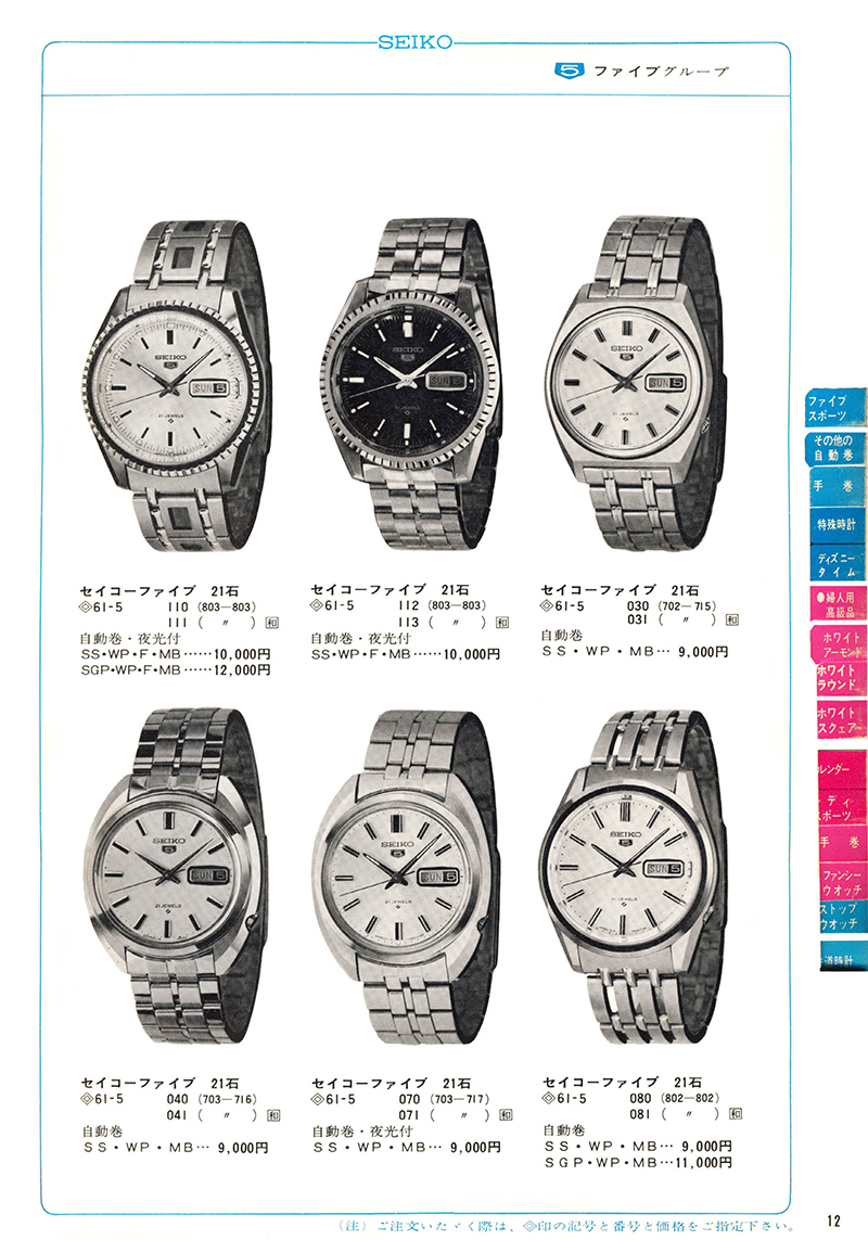 Seiko Catalog