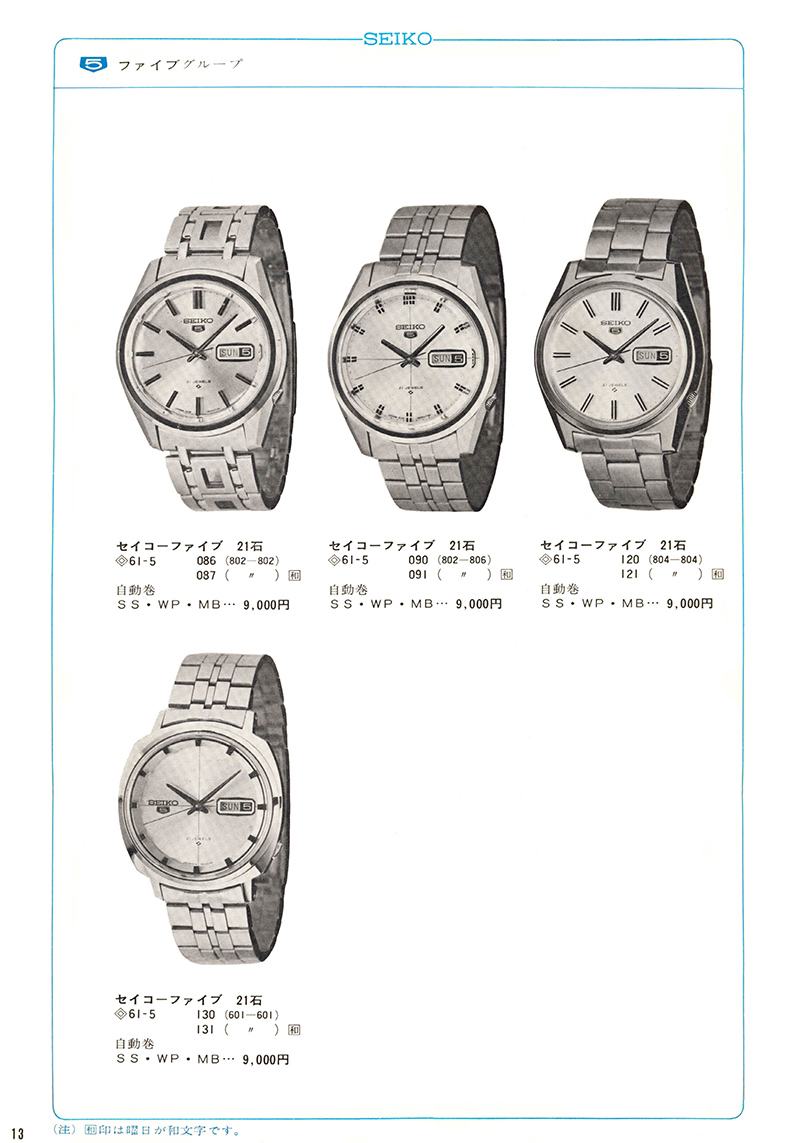 Seiko Catalog