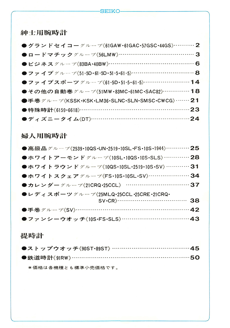 Seiko Catalog
