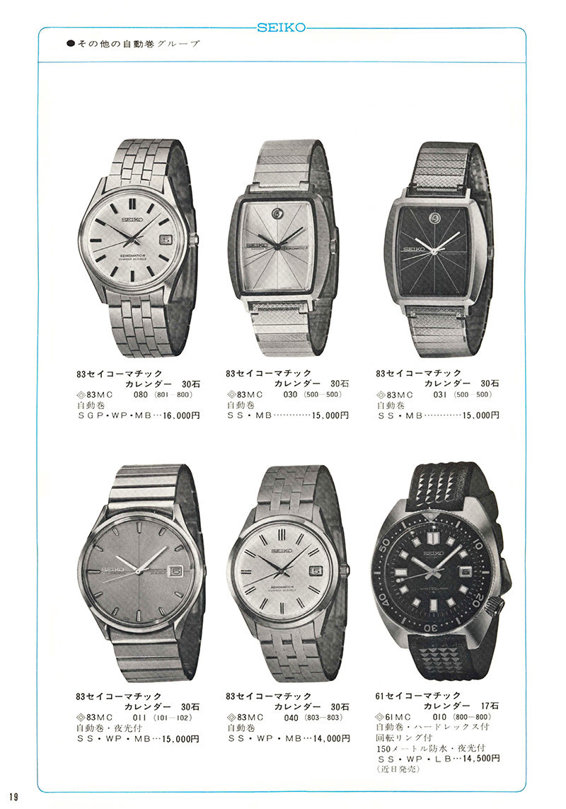 Seiko Catalog