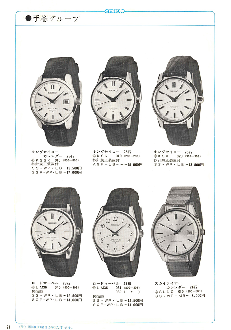 Seiko Catalog