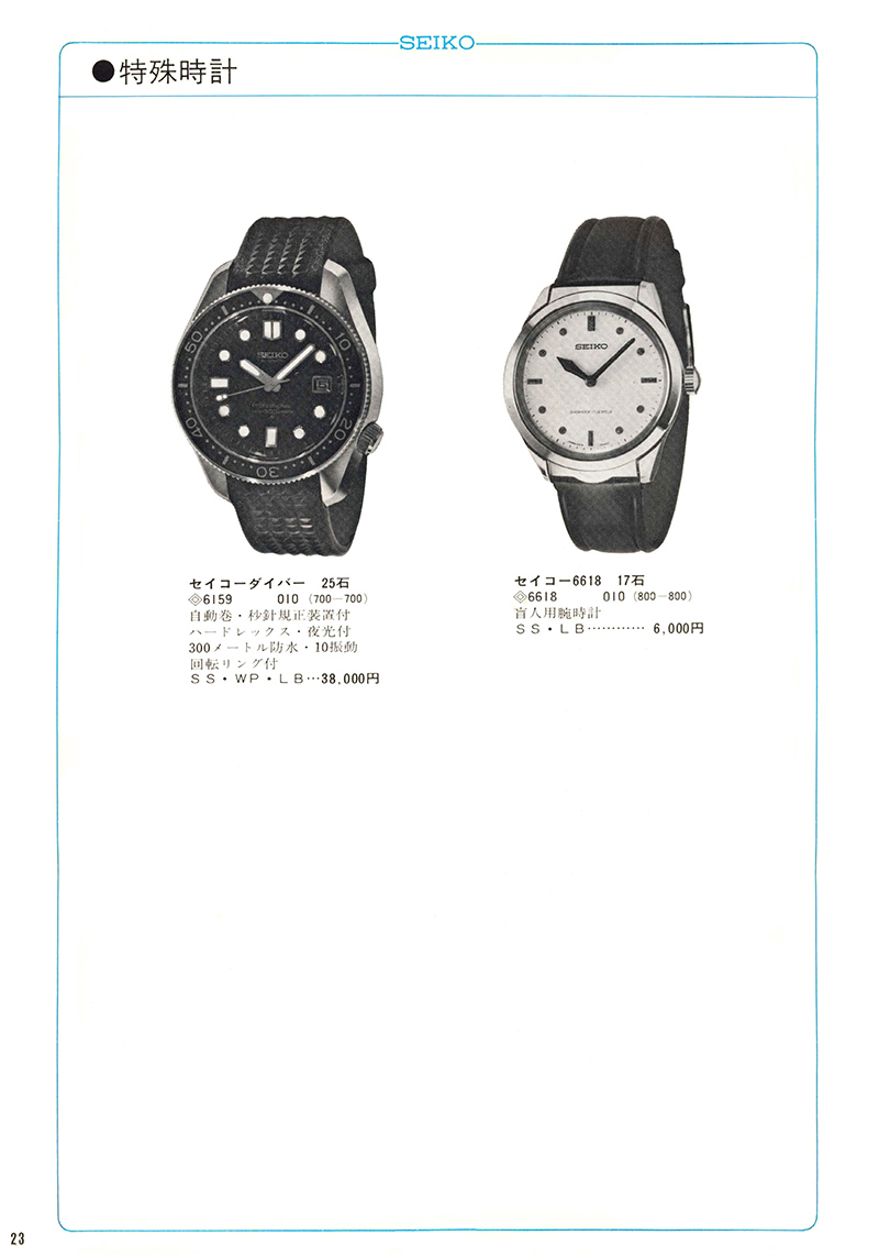 Seiko Catalog