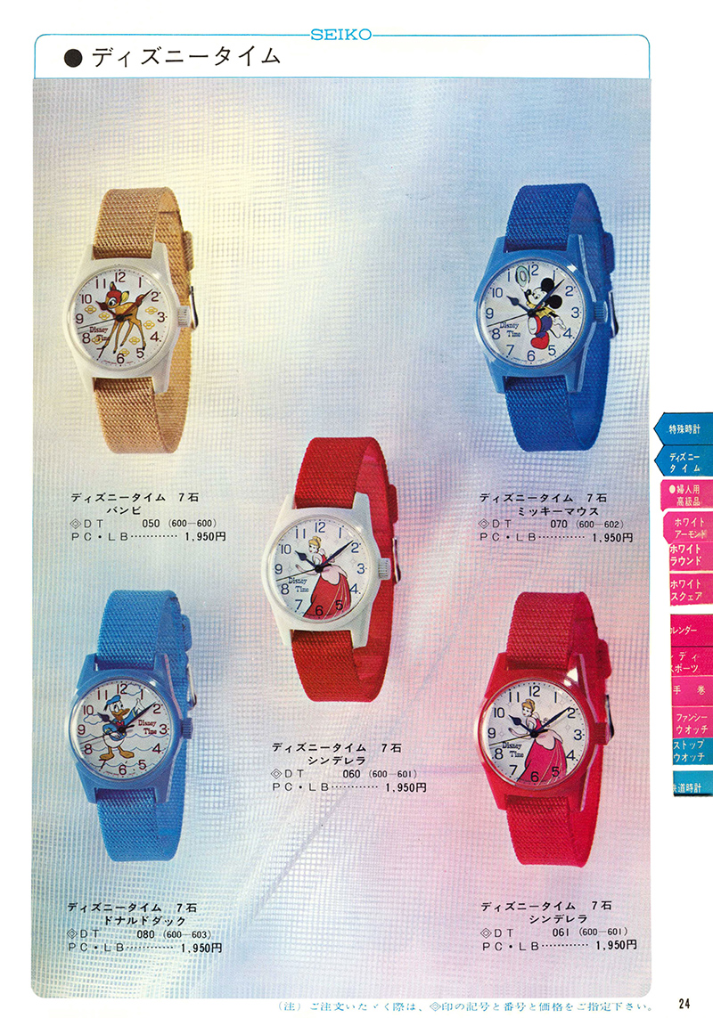 Seiko Catalog