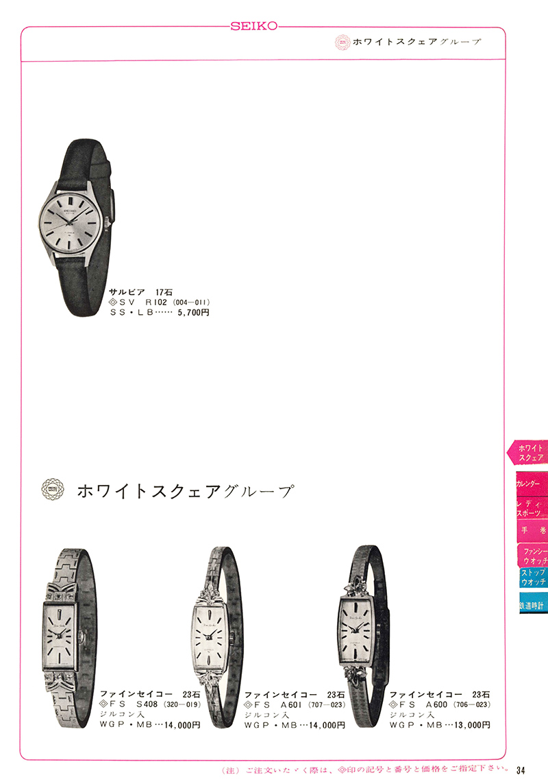 Seiko Catalog
