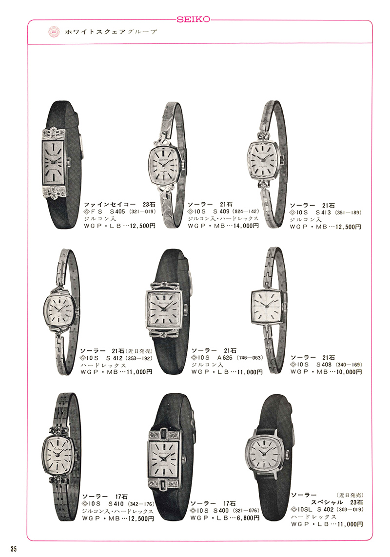 Seiko Catalog