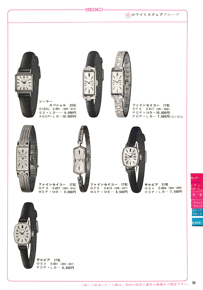 Seiko Catalog