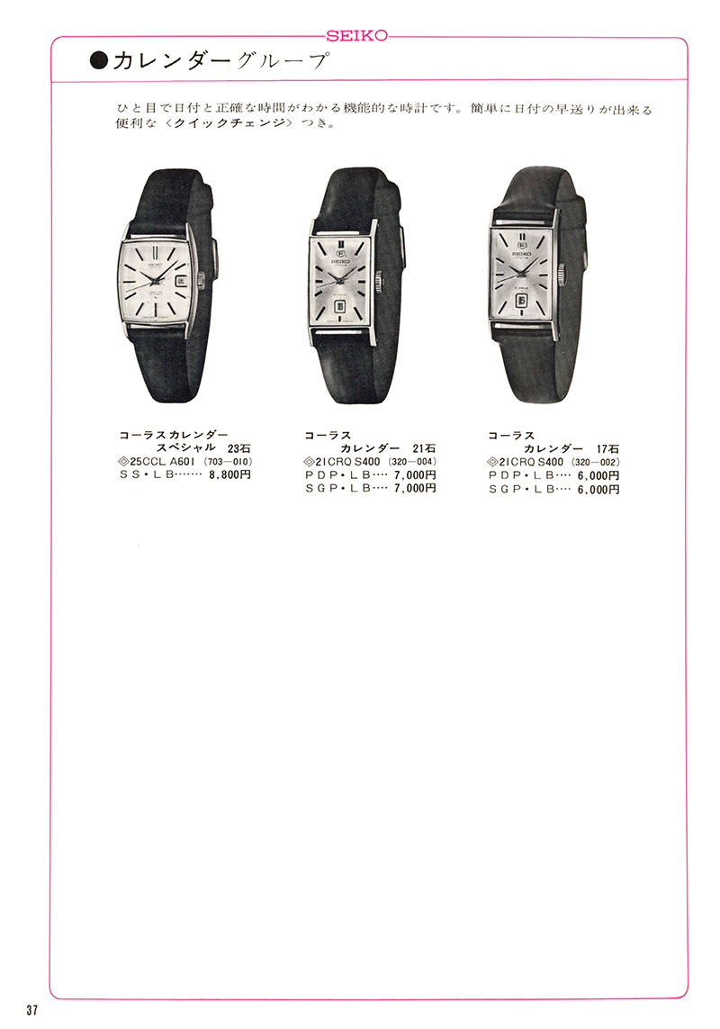 Seiko Catalog