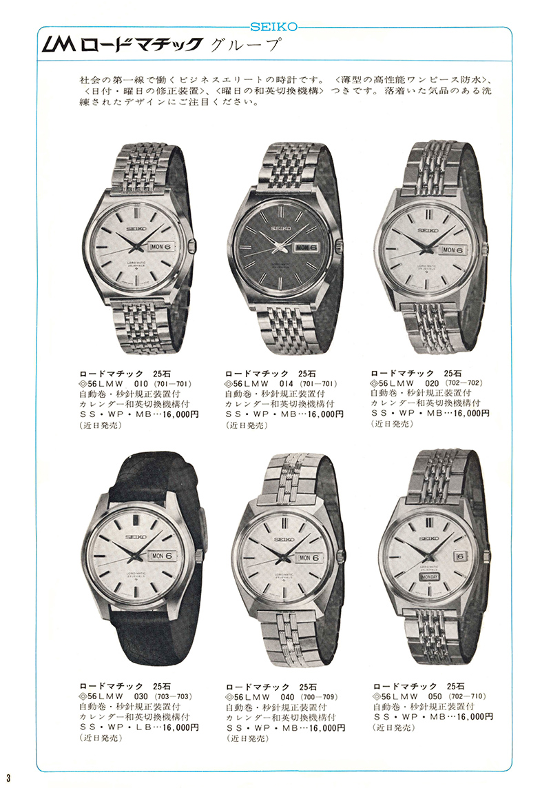 Seiko Catalog