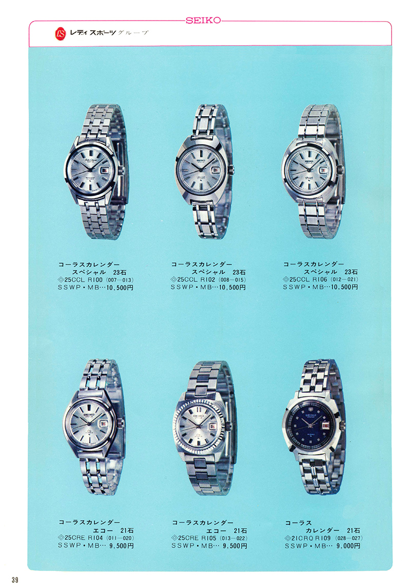 Seiko Catalog