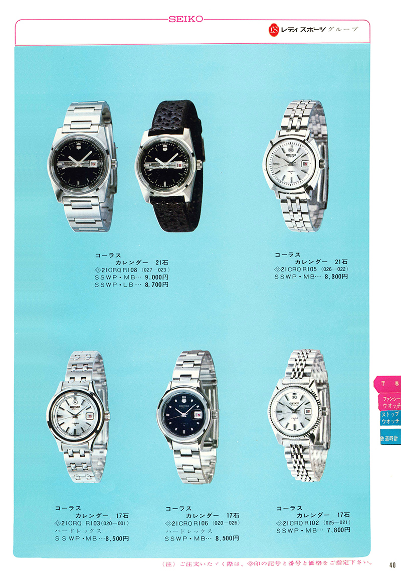 Seiko Catalog