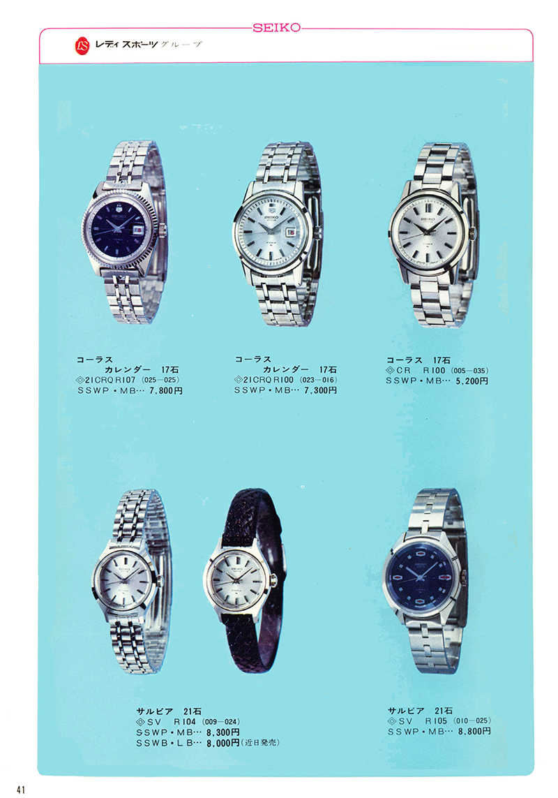Seiko Catalog