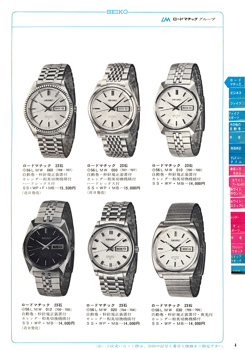 Seiko Catalog