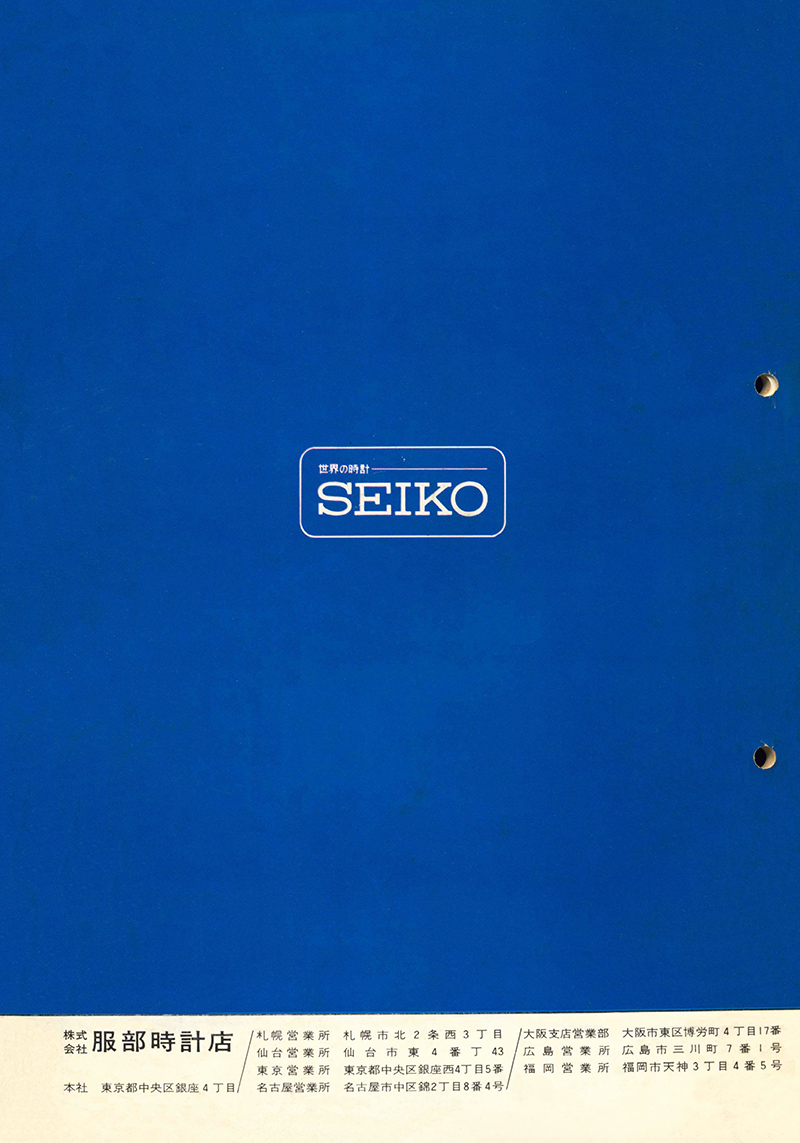 Seiko Catalog
